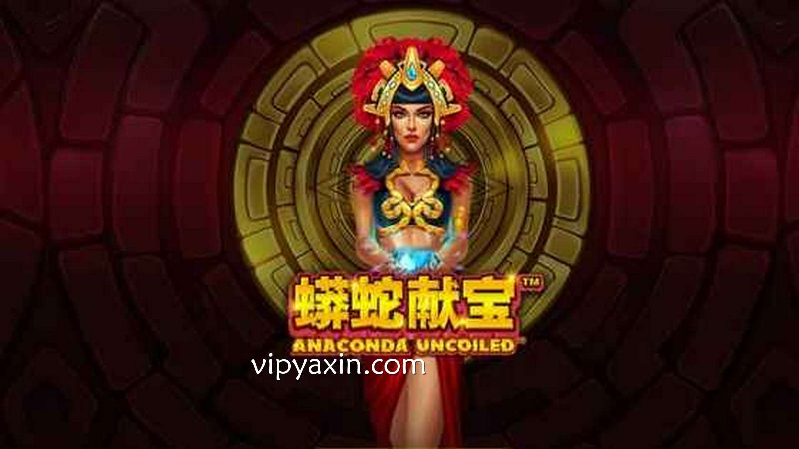 《蟒蛇献宝》是什么游戏呢？丰厚奖励令人无比喜悦