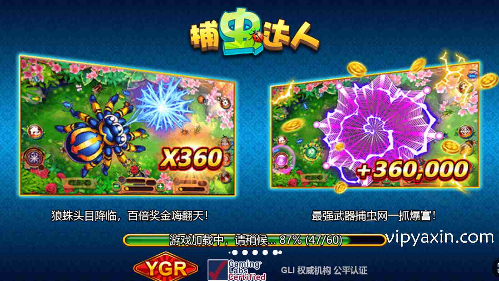 亚新体育YGR捕鱼的《捕虫达人》怎么玩？百倍奖金嗨翻天