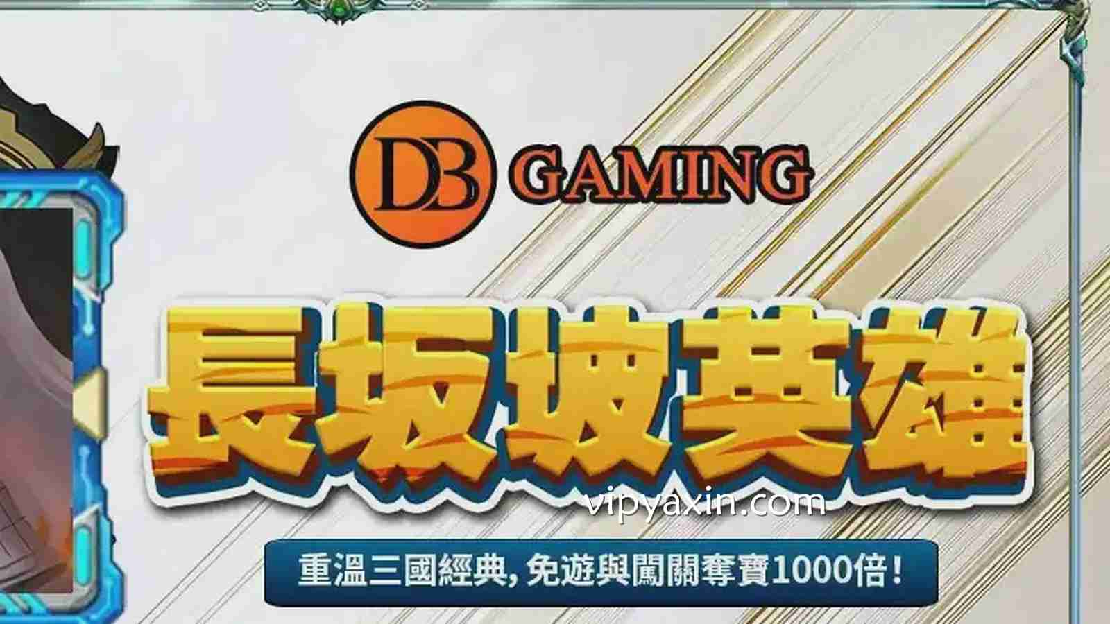 亚新体育：重温三国经典，《长坂坡英雄》都有谁呢？