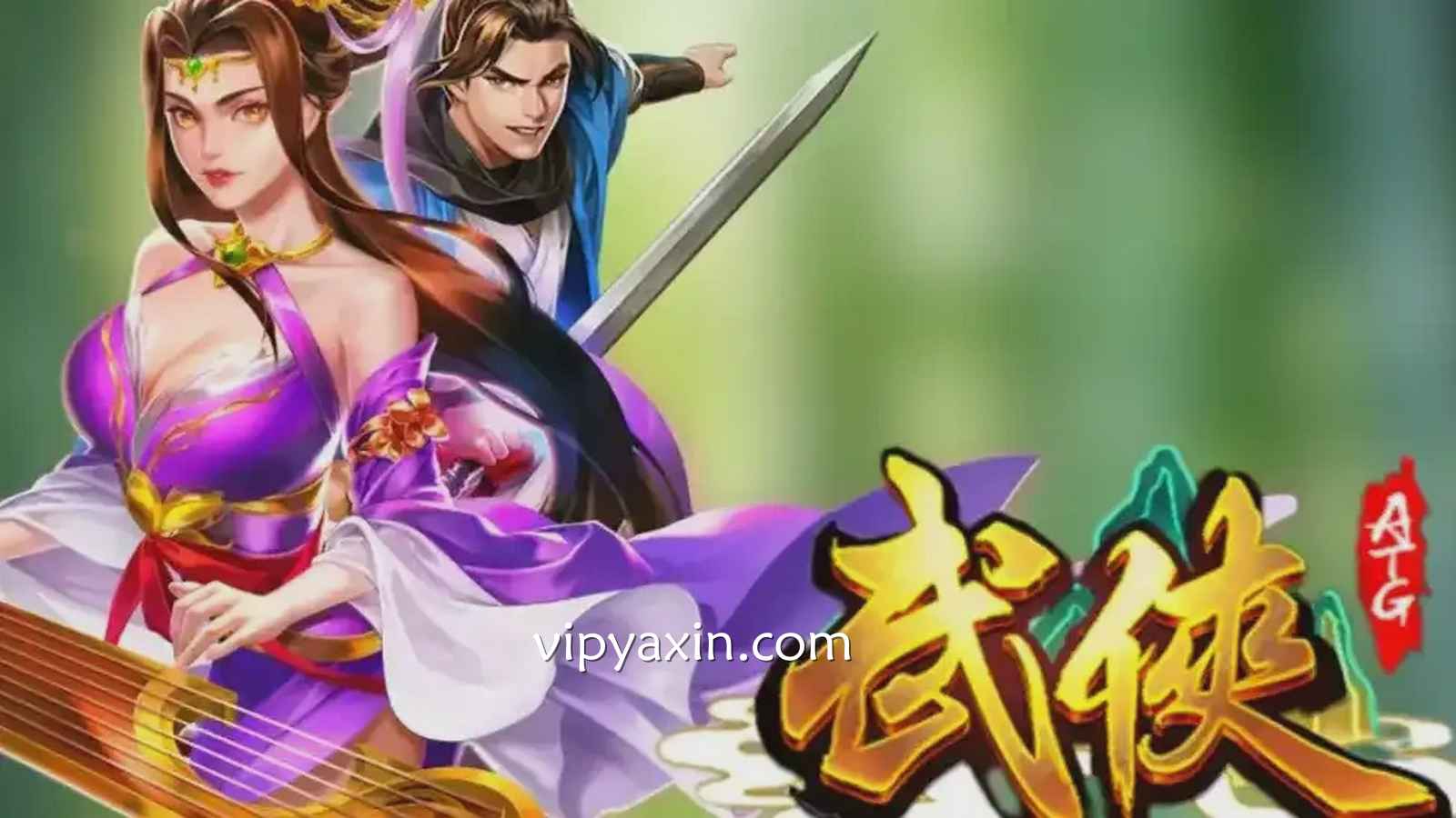 亚新电子的《武侠》游戏到底在玩什么？《武侠》主题 ＋ 连招式老虎机